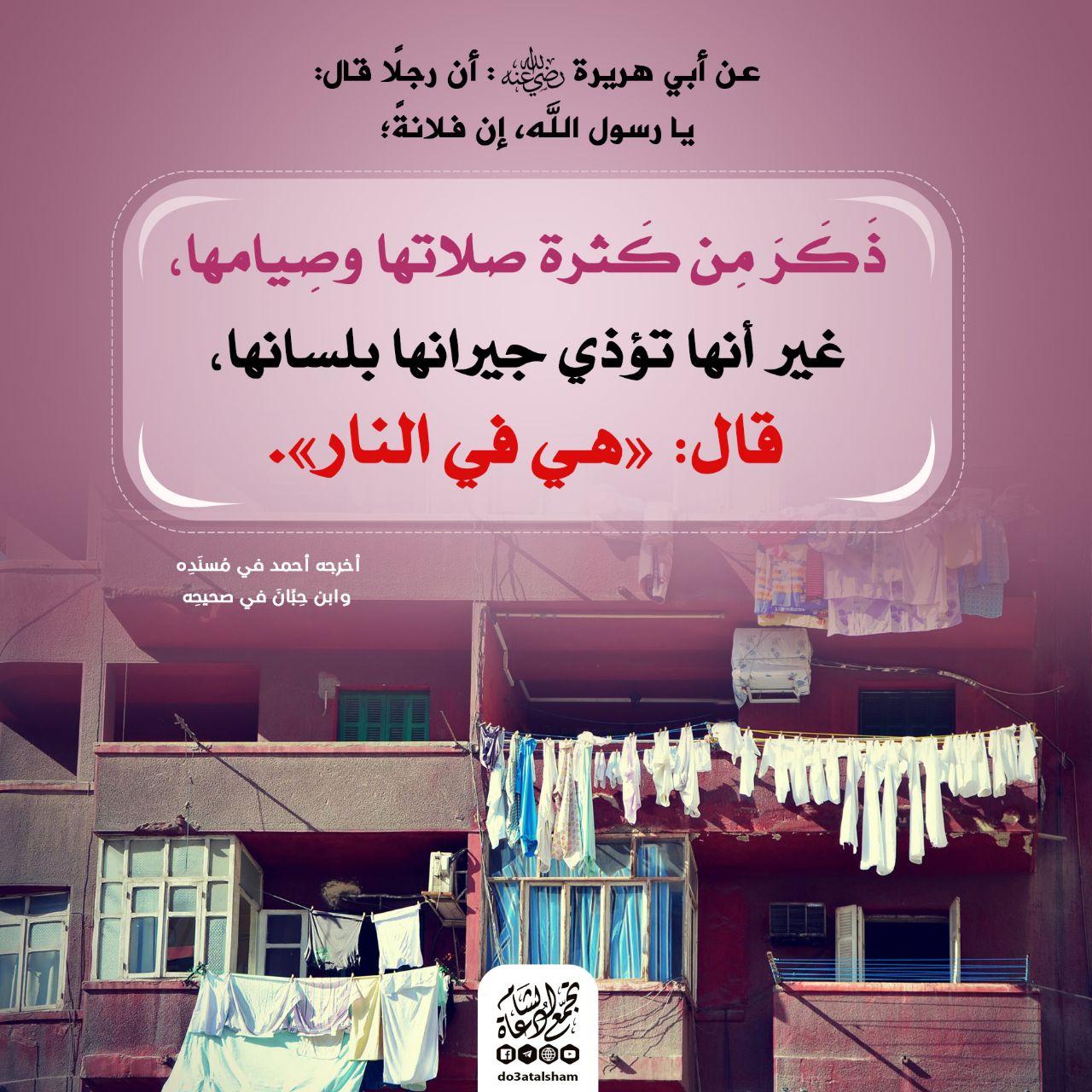 المجتمع المسلم - حق الجار