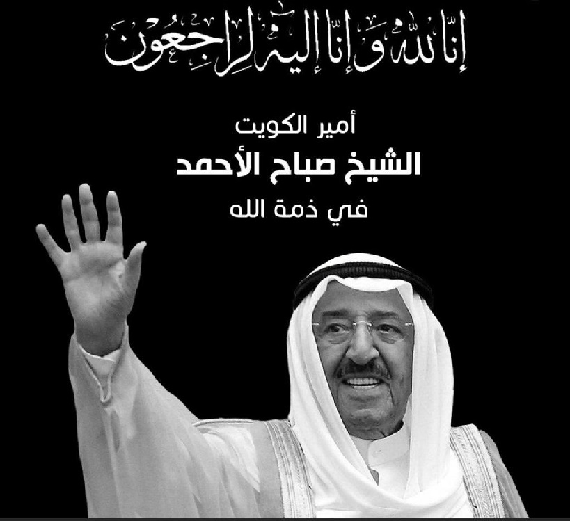 بيانات - تعزية بوفاة أمير دولة الكويت