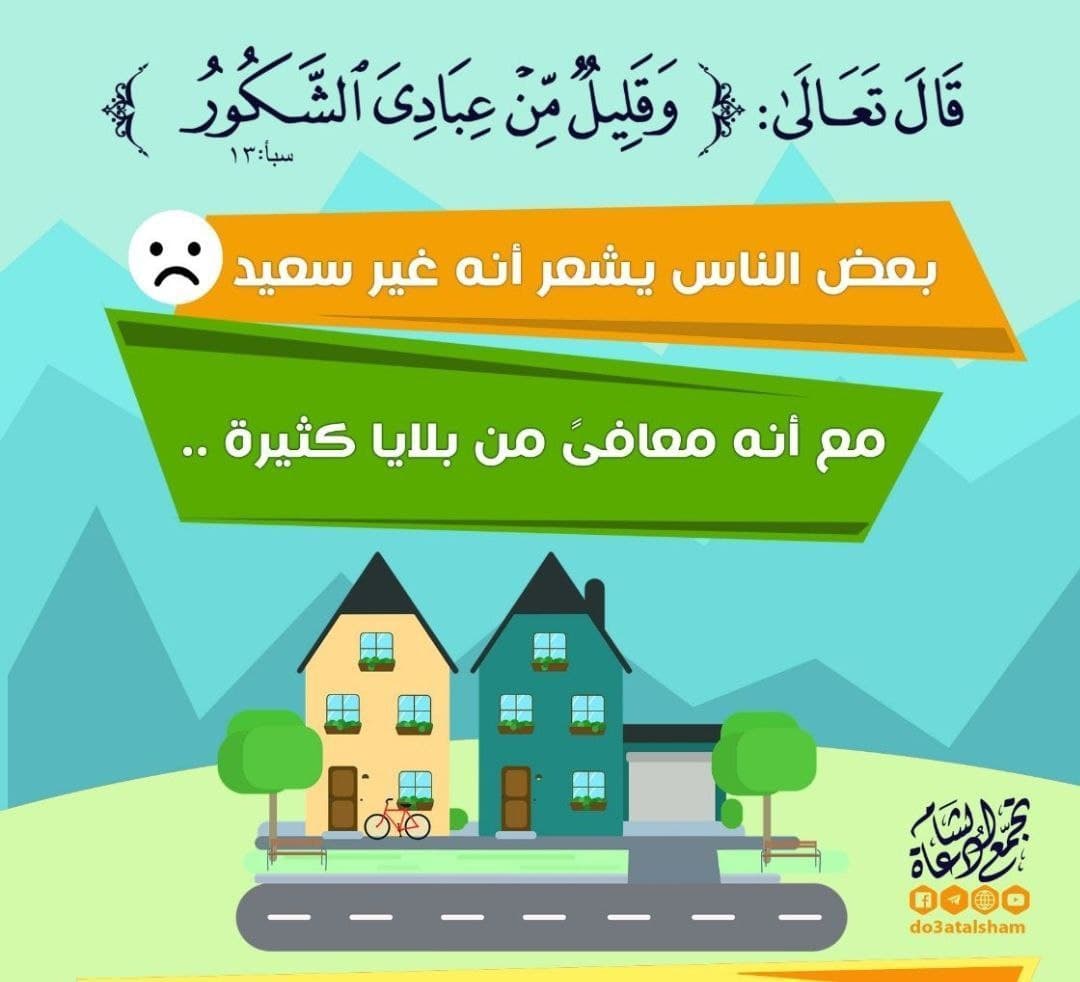 وقليل من عبادي الشكور