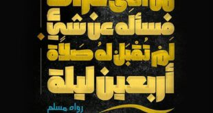 التنجيم - من أتى عرافا