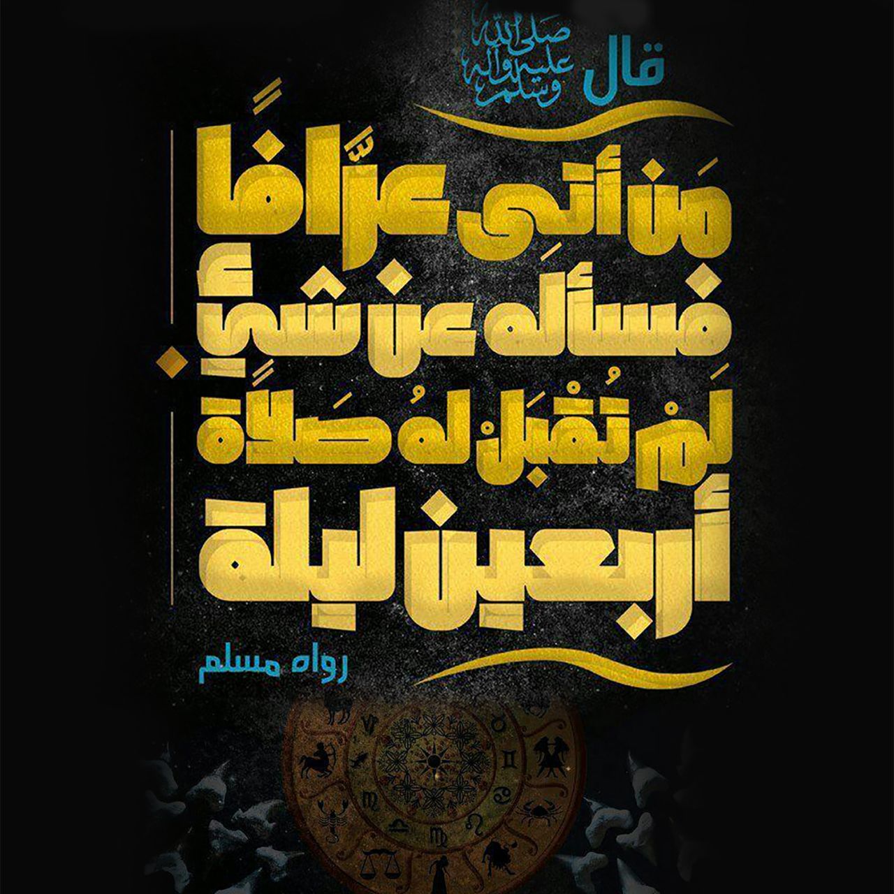 التنجيم - من أتى عرافا