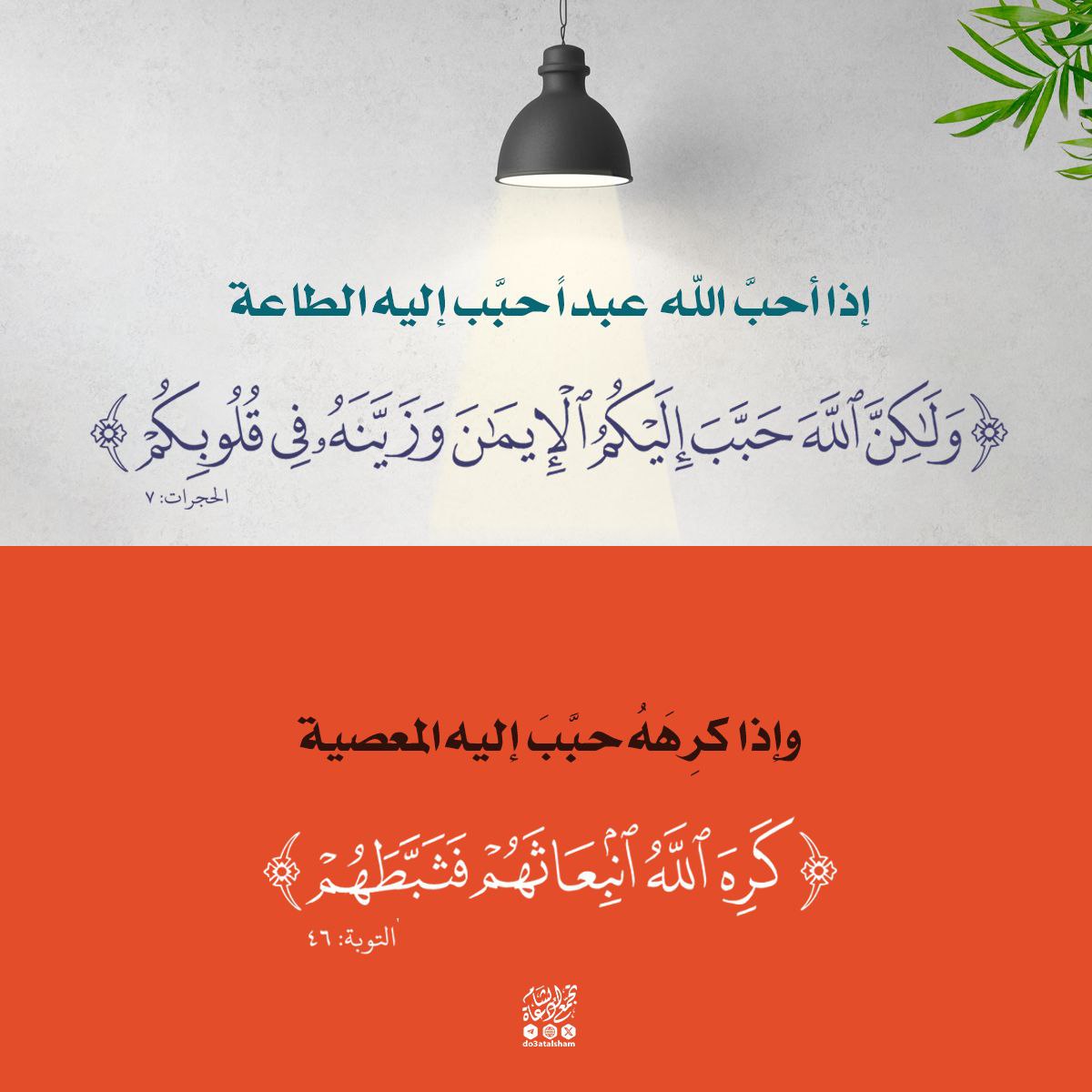 إذا أحب الله عبدا حبب إليه الطاعة