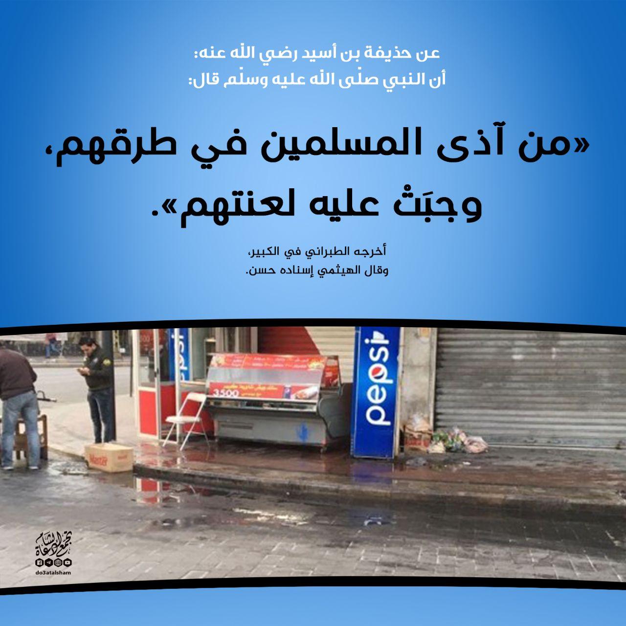المجتمع المسلم - حق الطريق
