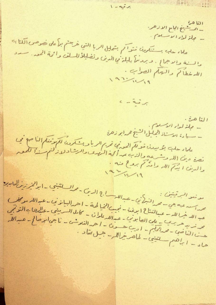 حدث وتعليق - علماء #حلب الذين كانوا لا يخافون في الله لومة لائم... رحمهم الله