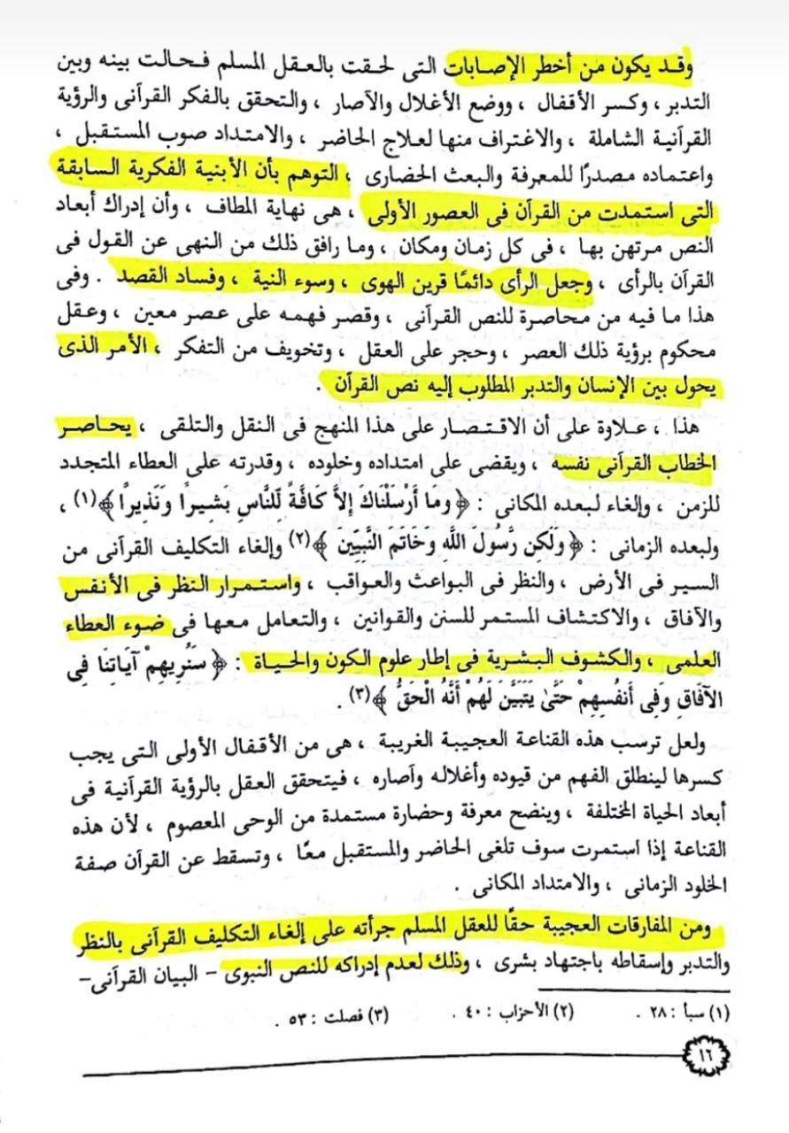 تدبرات - كيف نتعامل مع القرآن