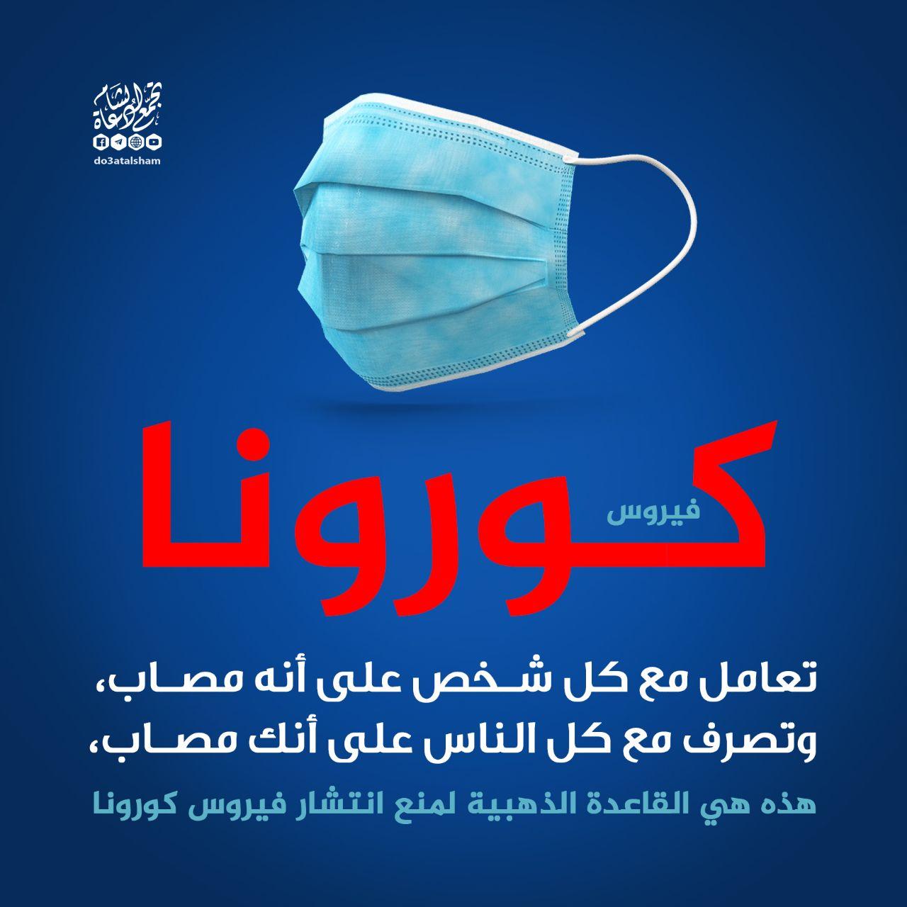 حدث وتعليق - كورونا
