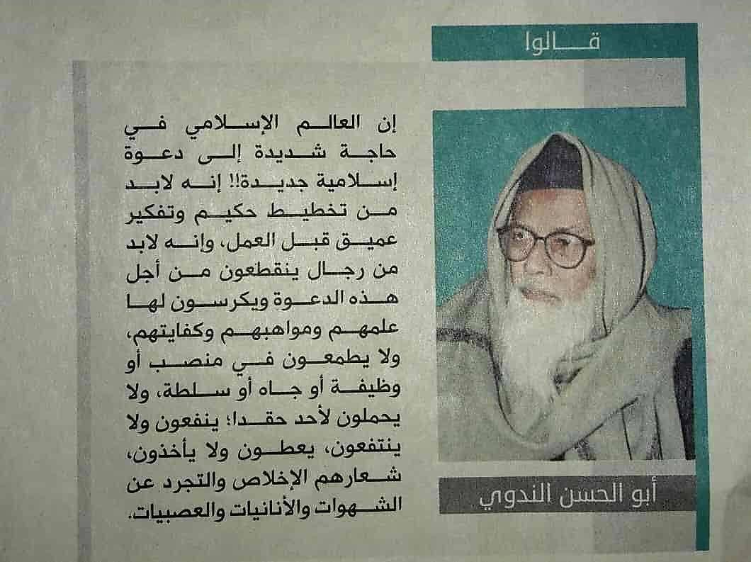 زاد الدعاة - دعوة إسلامية جديدة