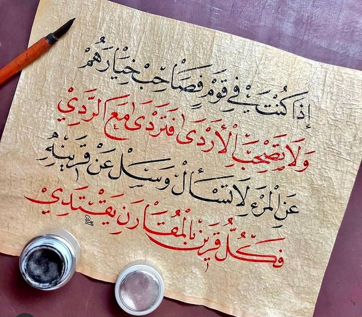 اختر صديقك بعناية