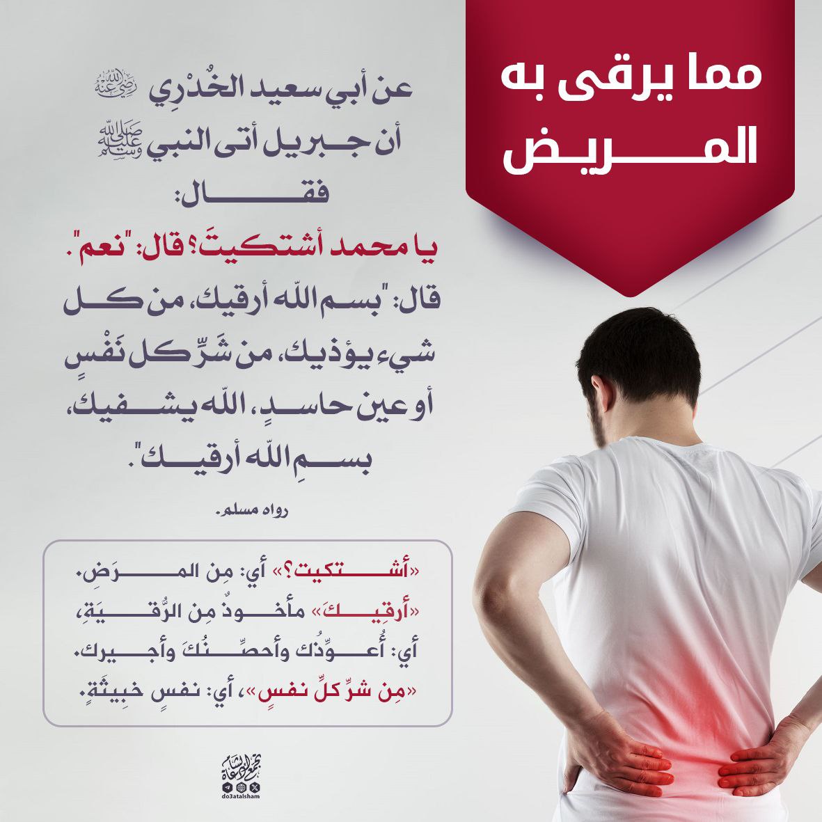 مما يرقى به المريض