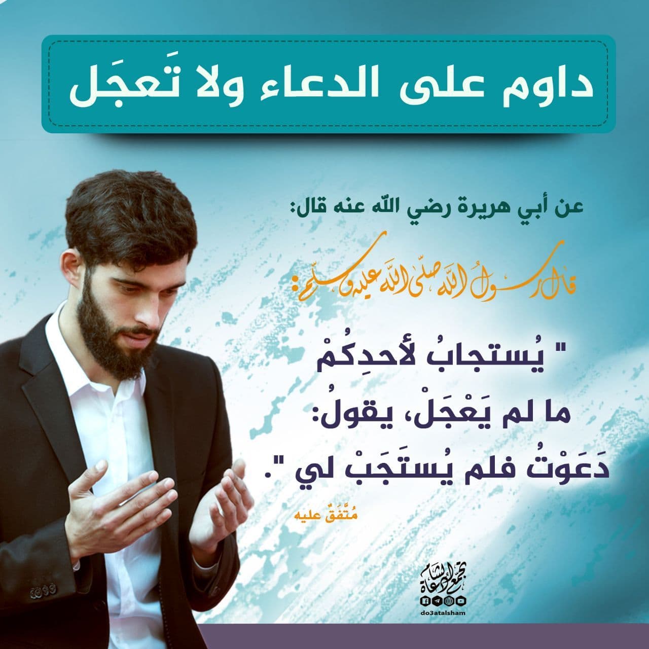يوم الجمعة - داوم على الدعاء ولا تعجل