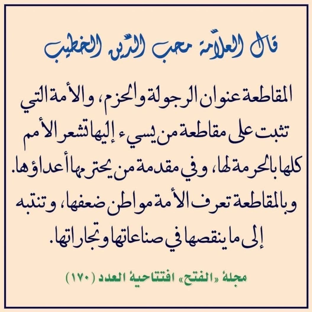 التوعية السياسية - المقاطعة