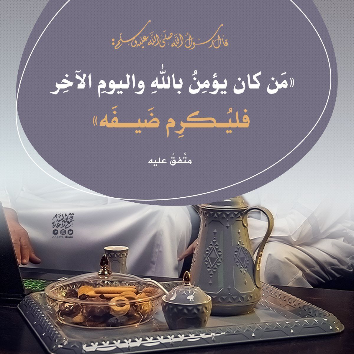 إكرام الضيف