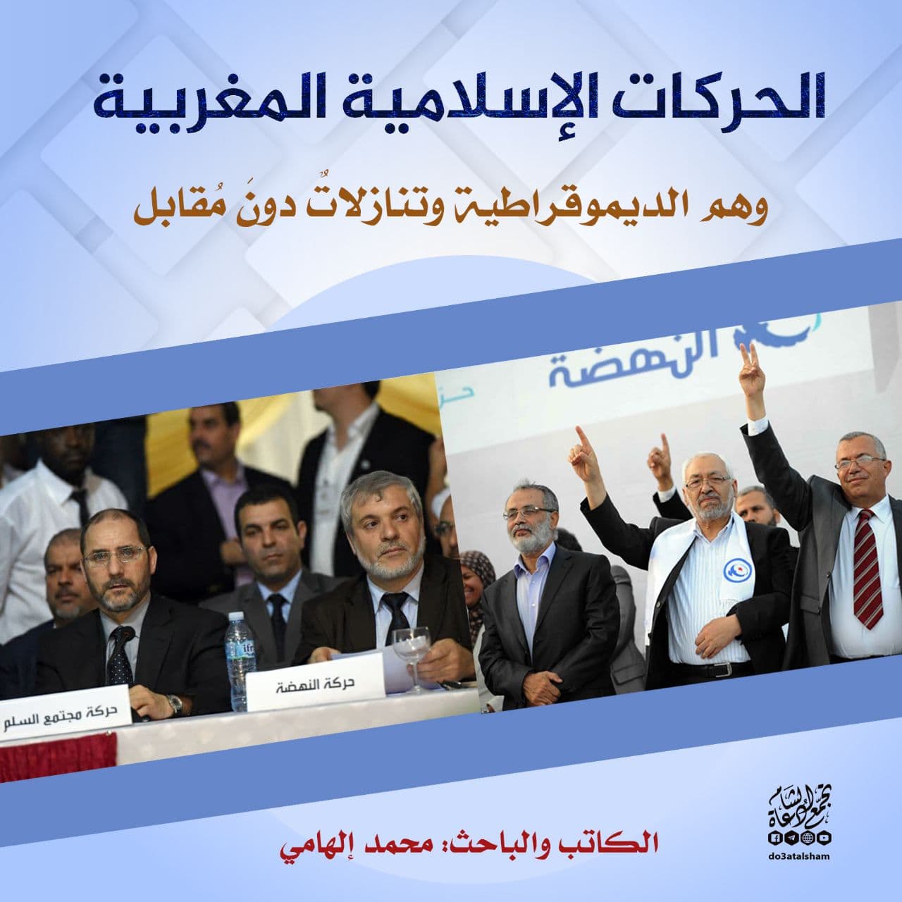 مقالات - الحركات الإسلامية المغربية