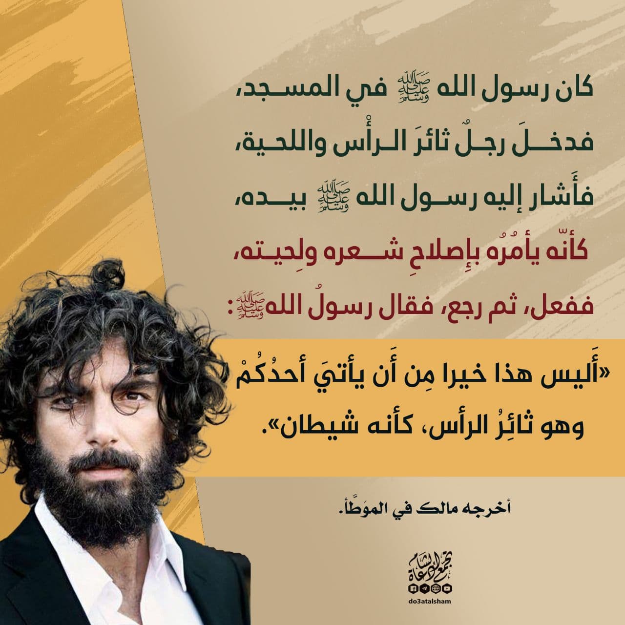 أخلاقنا الإسلامية - تهذيب الشعر