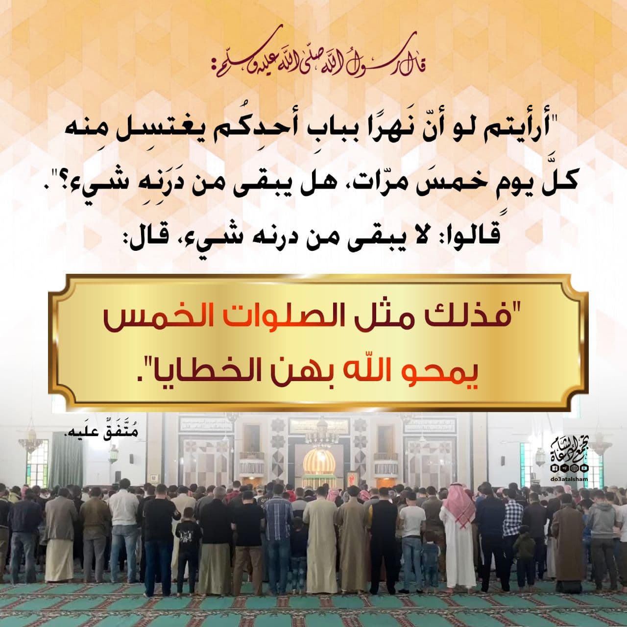 إيمان - الصلوات الخمس