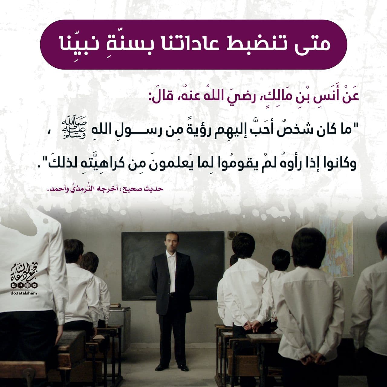 أخلاقنا الإسلامية - النهي عن الوقوف تعظيما للأشخاص