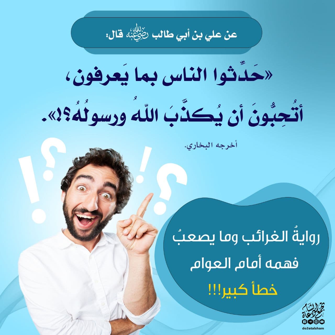 زاد الدعاة - رواية الغرائب وما يعسر فهمه