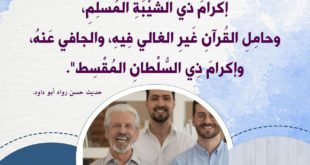 أخلاقنا الإسلامية - من يجب لهم مزيد احترام وإكرام