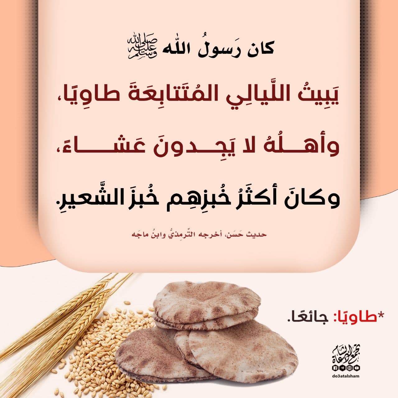 أذكار - كان يبيت طاويا