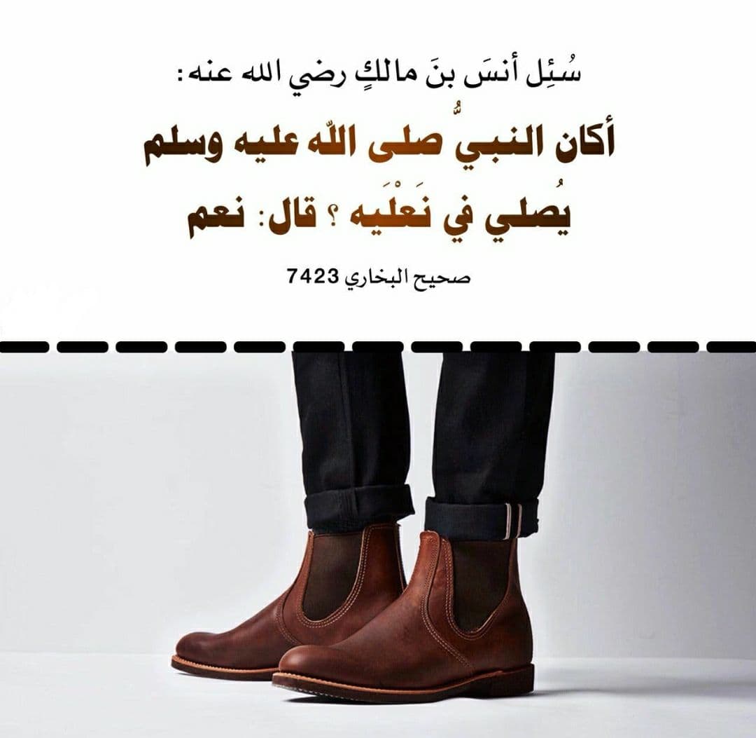 صلاة - الصلاة بالنعل