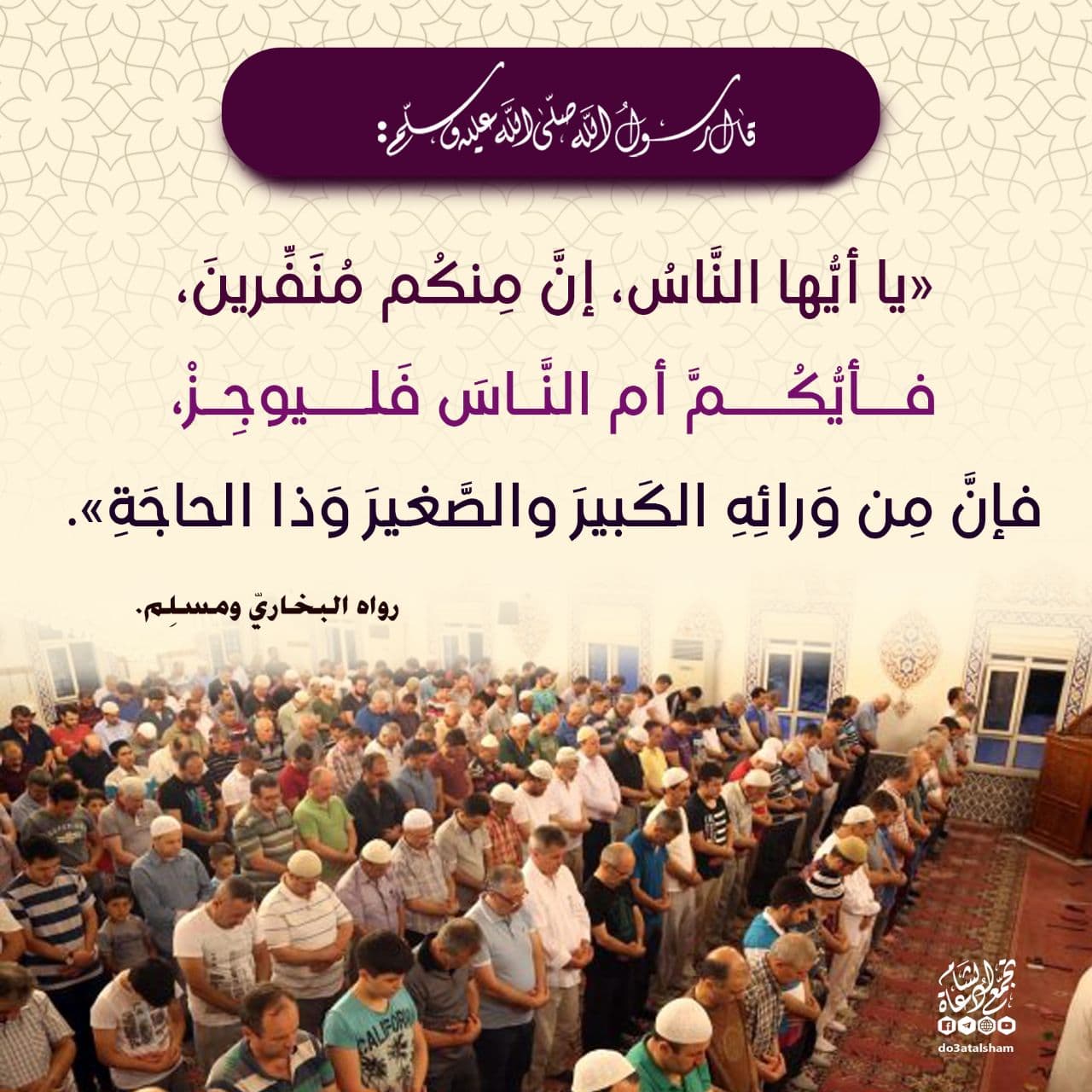 صلاة - من أم قوما فليخفف