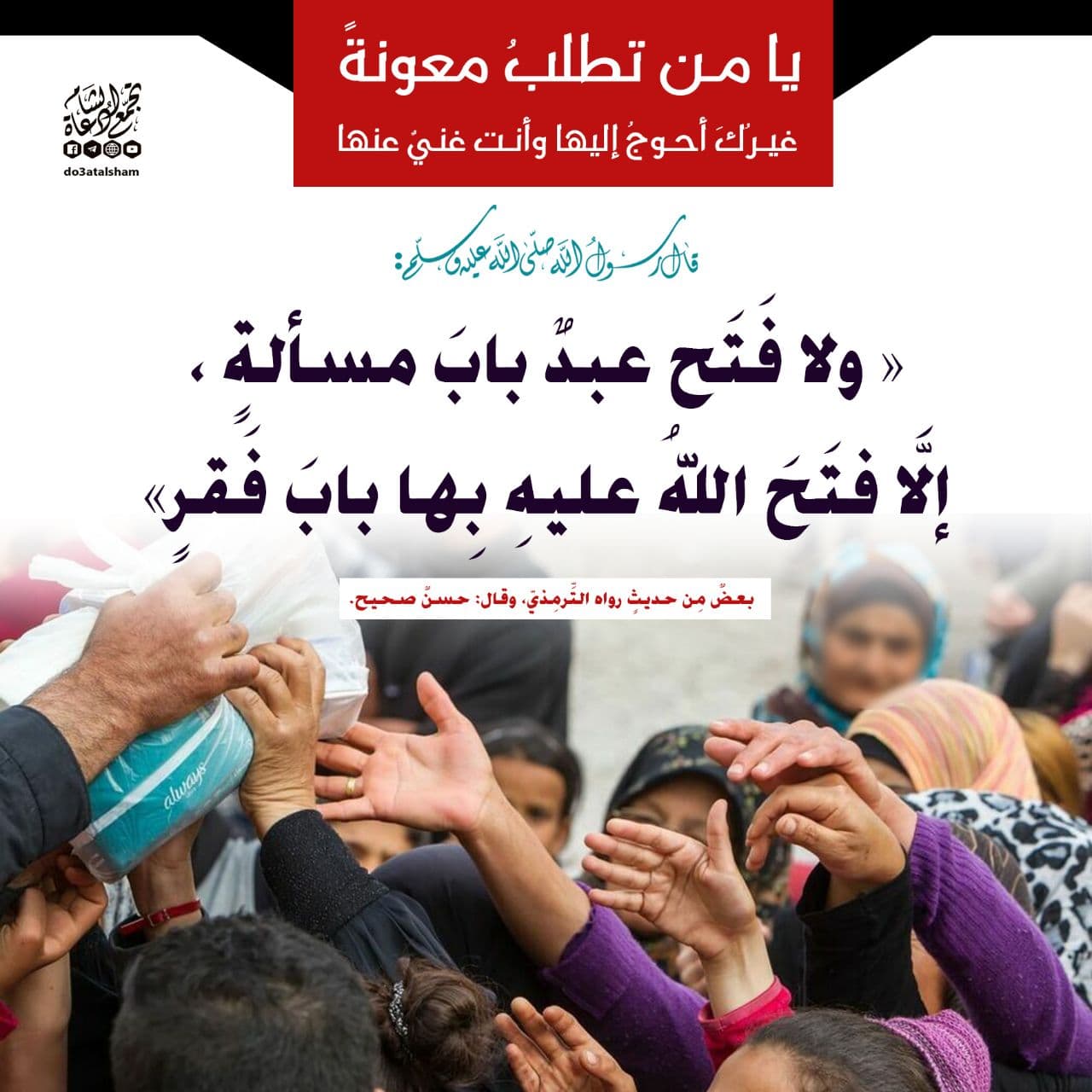 أخلاقنا الإسلامية - يا من تطلب معونة