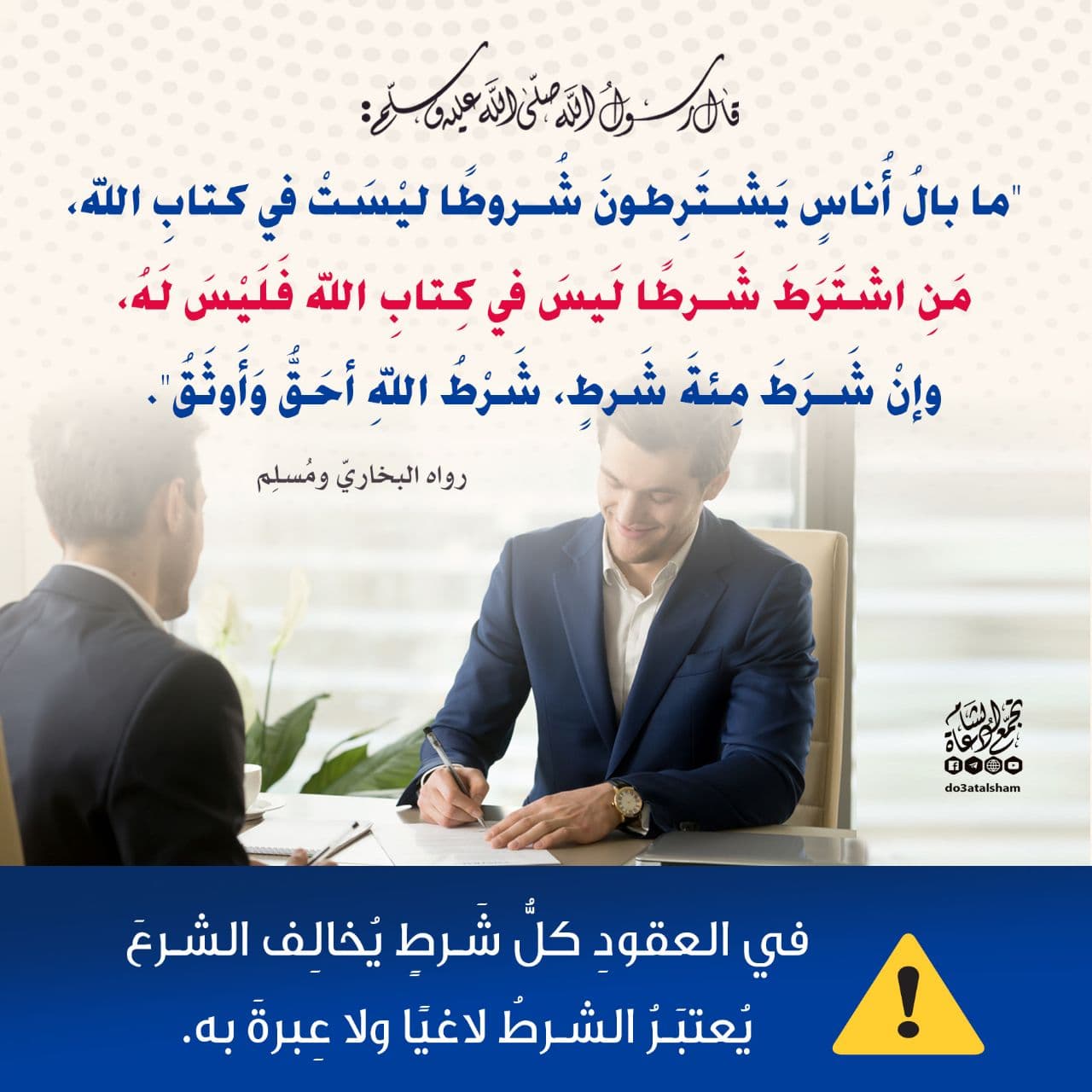 المجتمع المشلم - العقود
