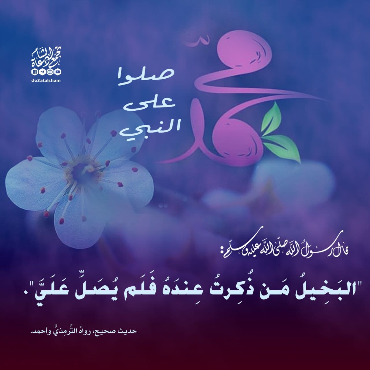 يوم الجمعة - الإكثار من الصلاة على النبي
