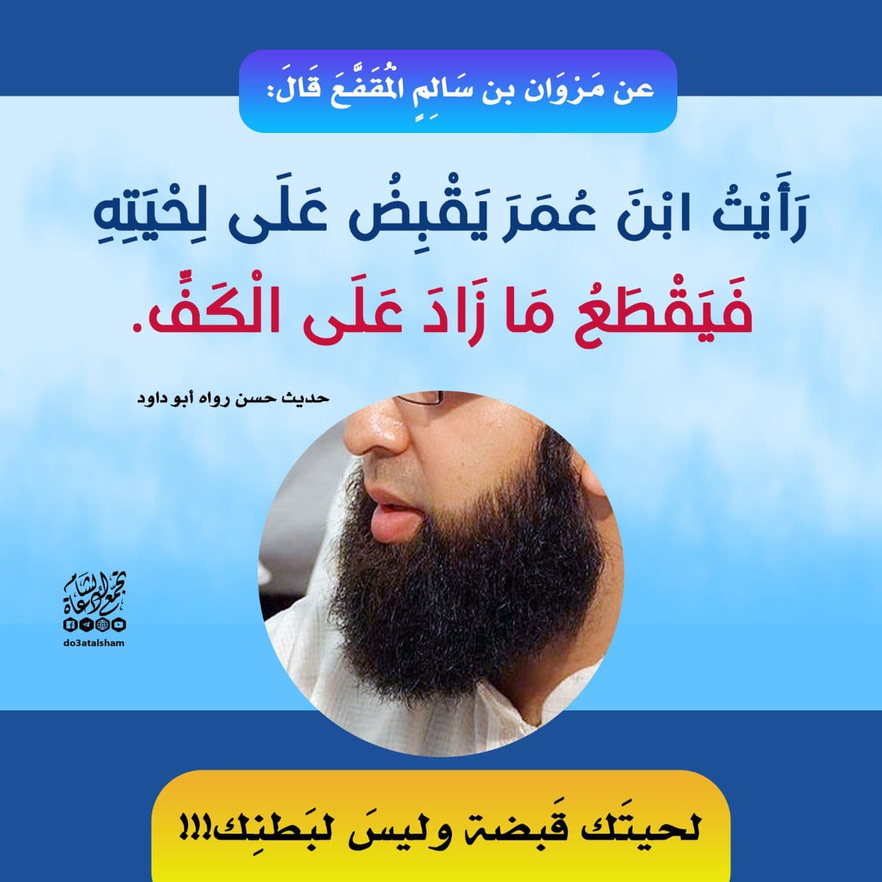 المجتمع المسلم - المسلم أنيق اللحية