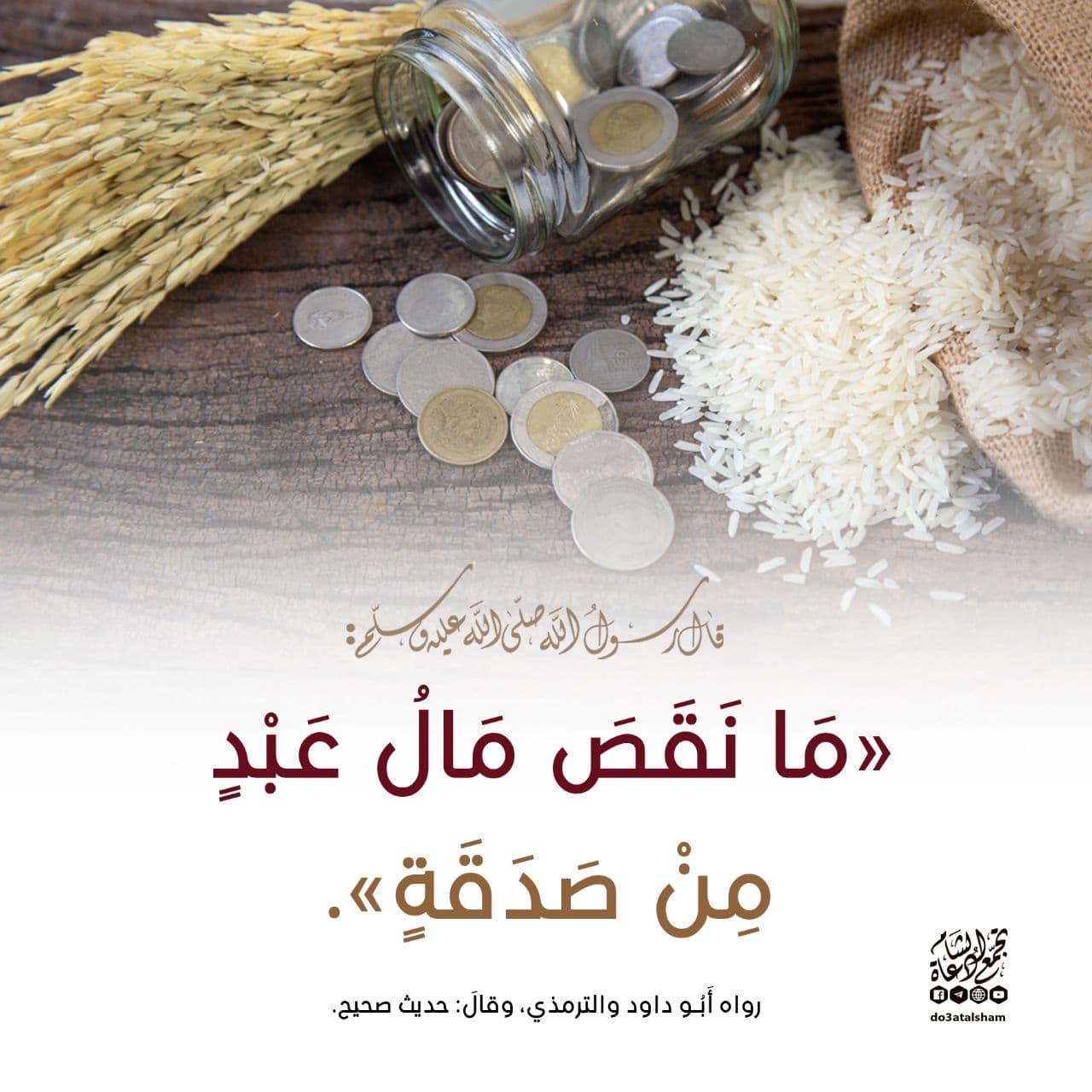 الصدقة - ما نقص ما عبد من صدقة