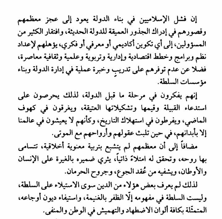 التوعية السياسية - فشل الإسلاميين في بناء الدولة
