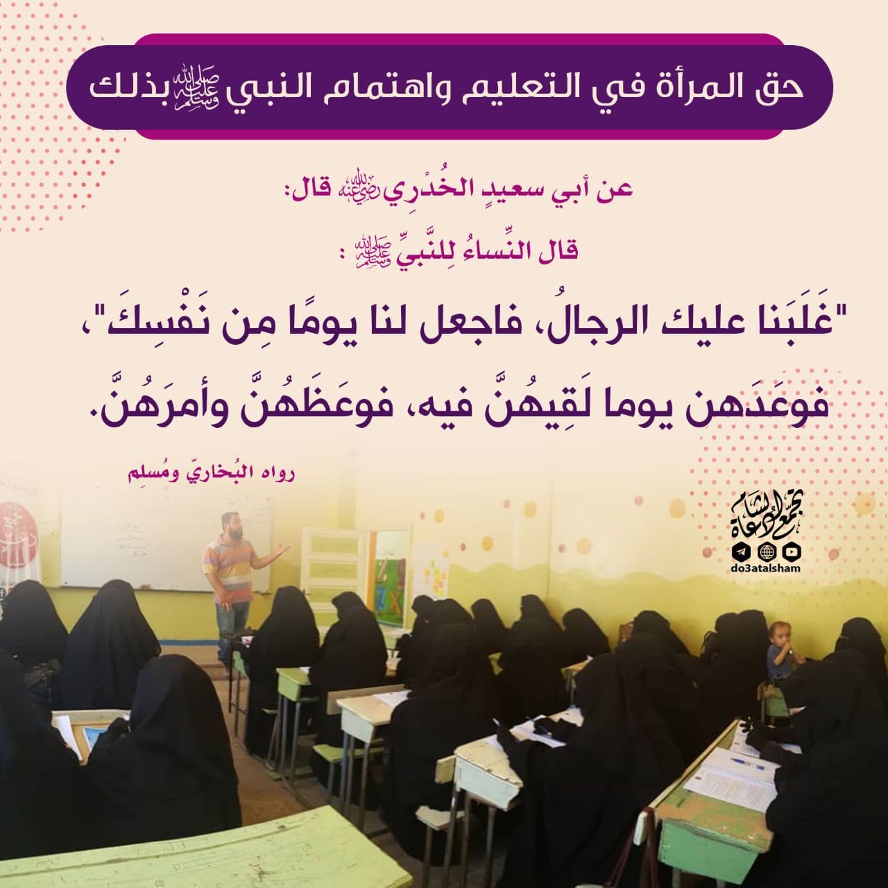 بنت الإسلام - حق التعليم للبنات