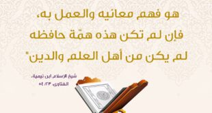 تدبرات - المطلوب من القرآن