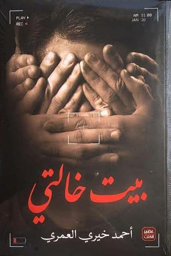 كتب سياسية - بيت خالتي