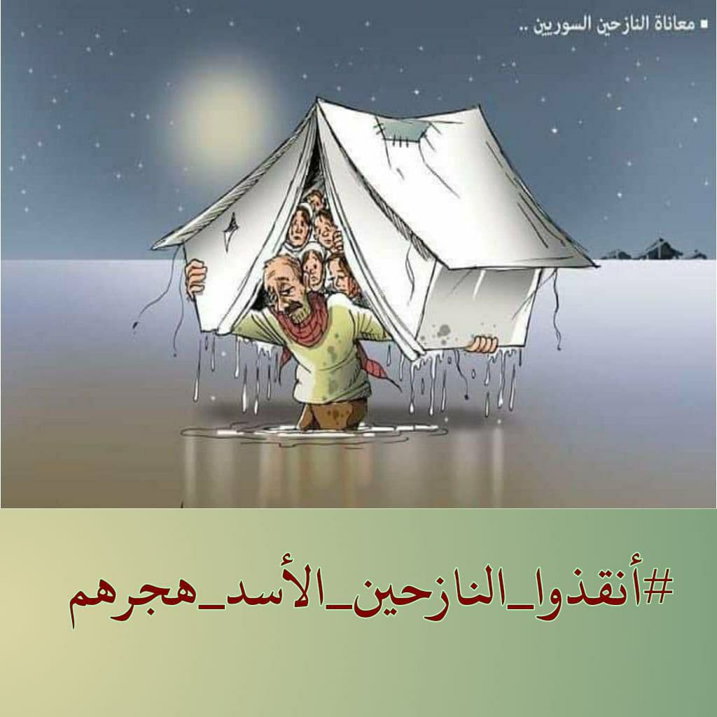 حدث وتعليق - أنقذوا النازحين، الأسد هجرهم