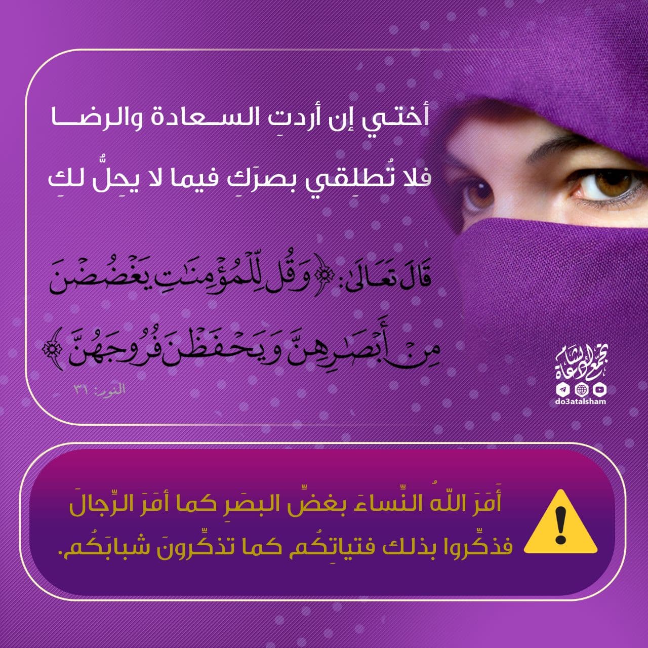 بنت الإسلام - أمر النساء بغض البصر كما الرجال