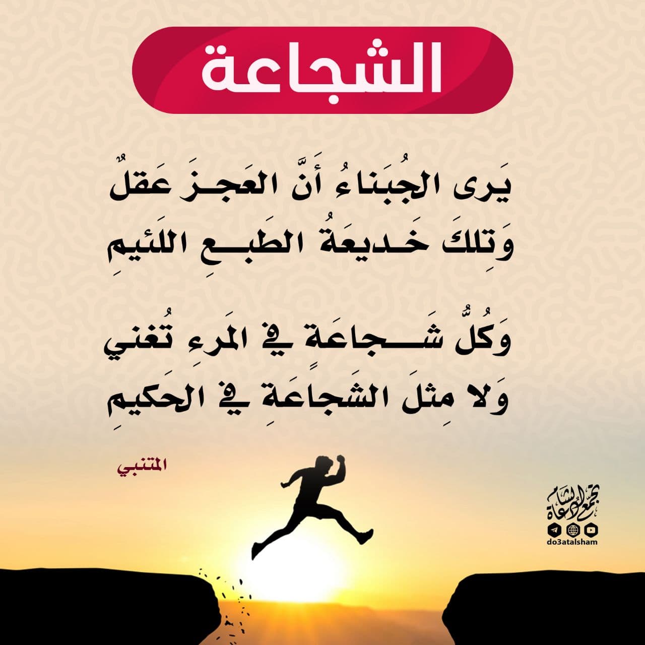 رسائل للقادة - الشجاعة