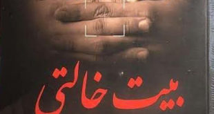 كتب سياسية - بيت خالتي