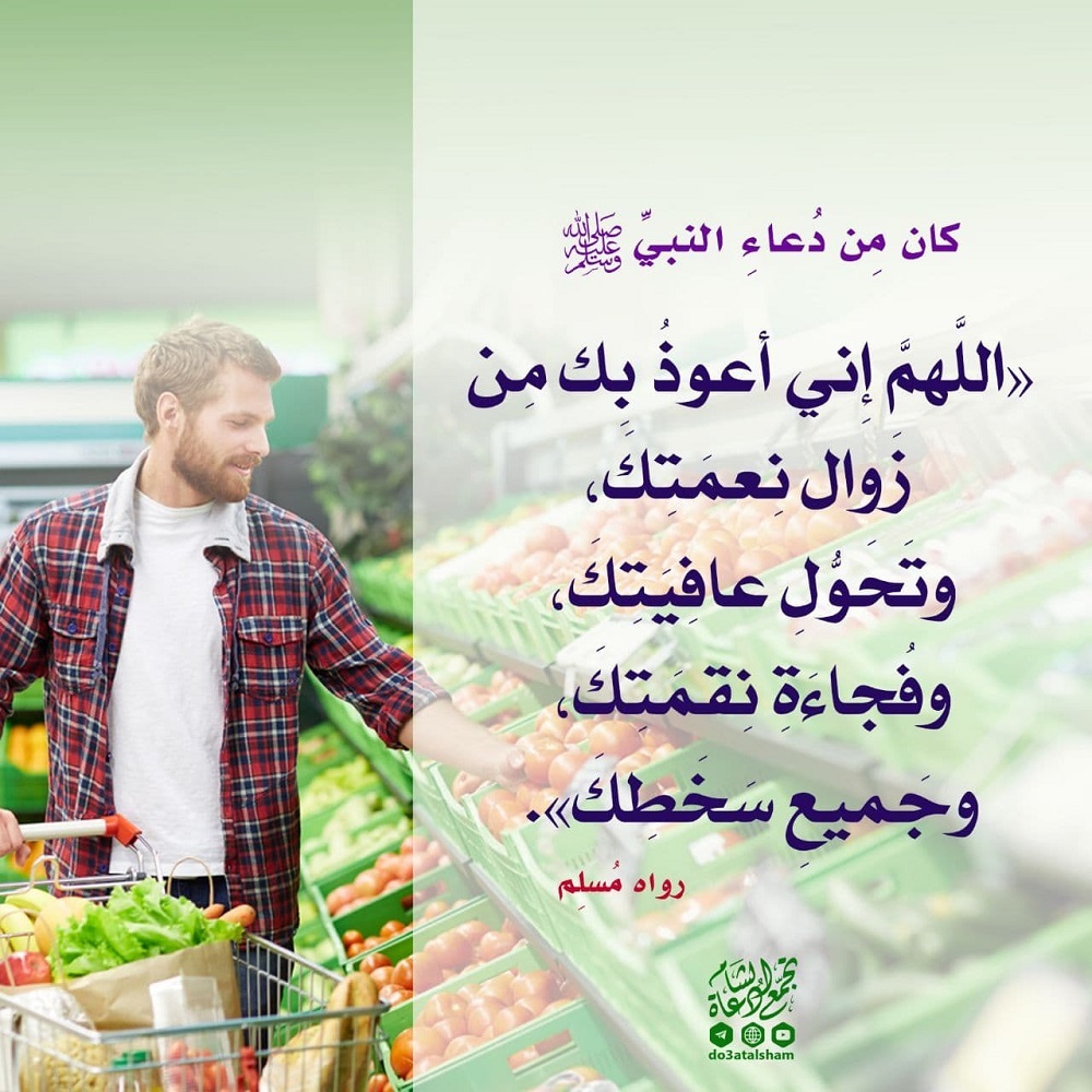 دعاء - دعاء شكر النعم