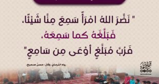 زاد الدعاة - الدقة في نقل وتبليغ العلم وثواب ذلك