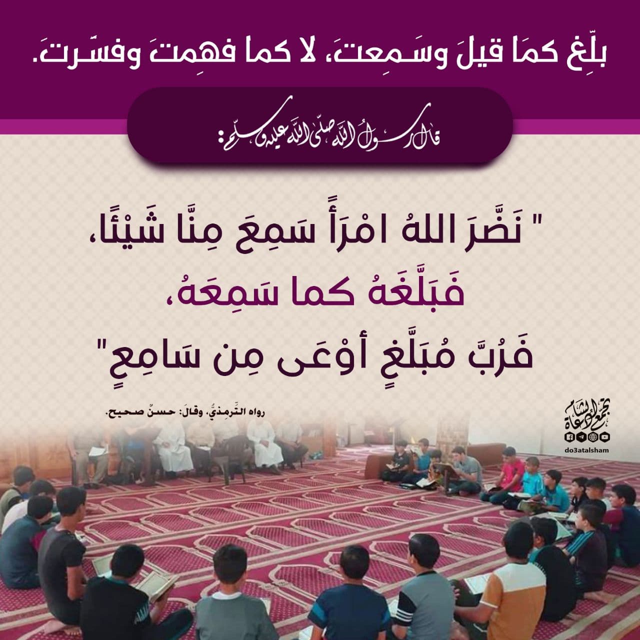 زاد الدعاة - الدقة في نقل وتبليغ العلم وثواب ذلك