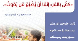 الأسرة المسلمة - لا تتجاهل مسؤولياتك