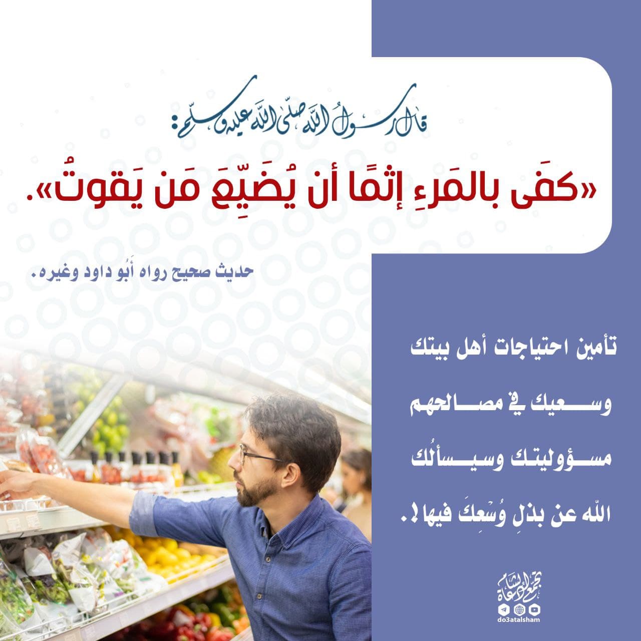 الأسرة المسلمة - لا تتجاهل مسؤولياتك