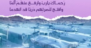 شتاء - الشتاء في المخيمات