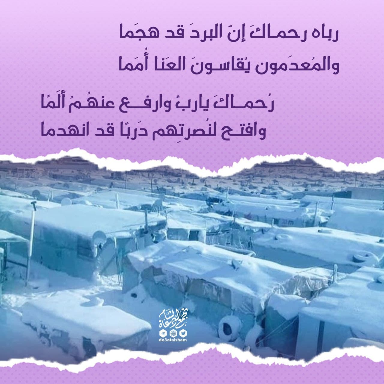 شتاء - الشتاء في المخيمات