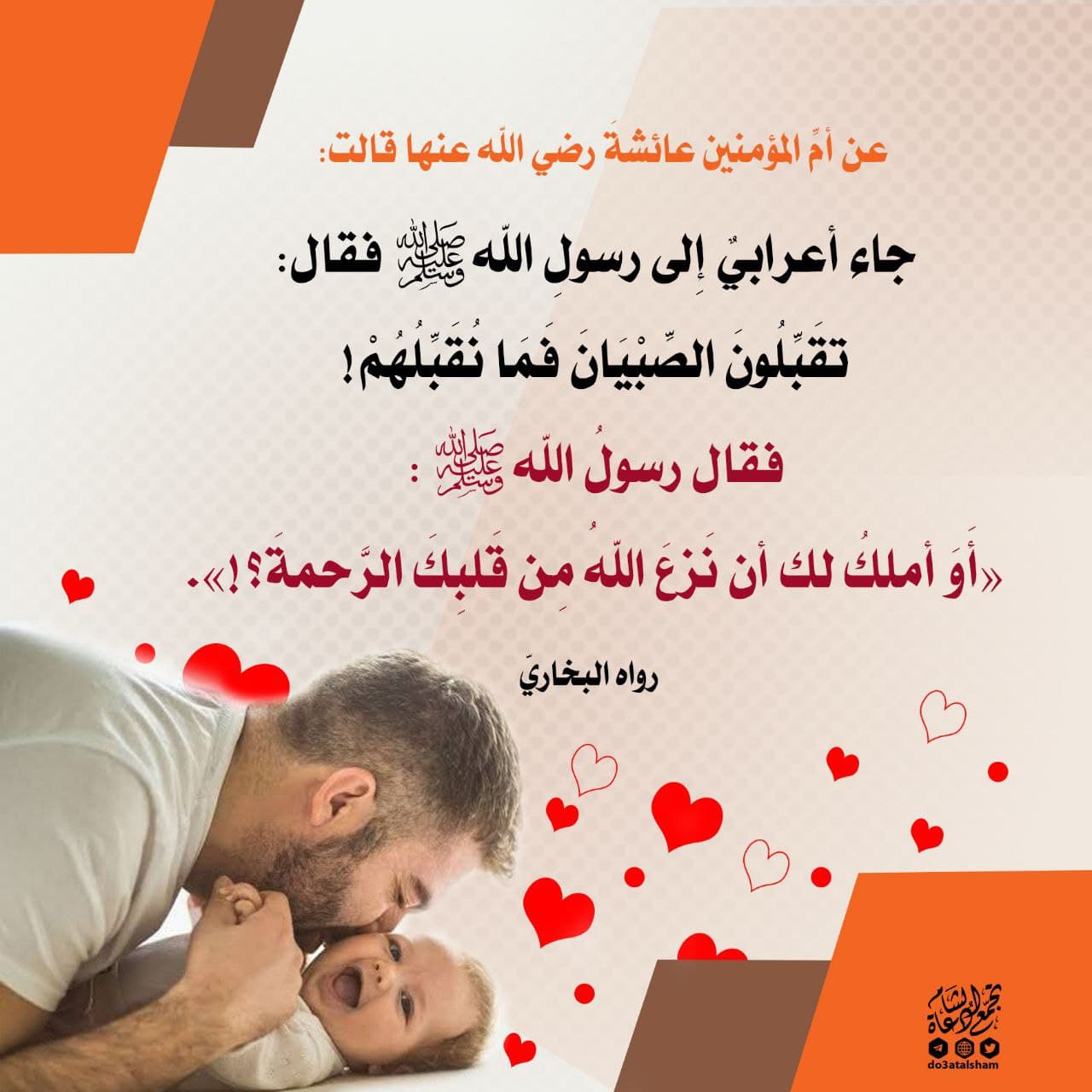 الأسرة المسلمة - تقبيل الأولاد