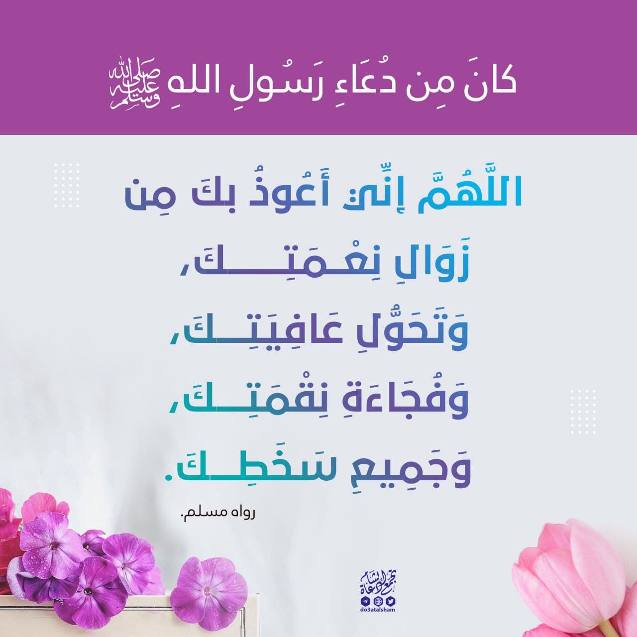 دعاء شكر النعم