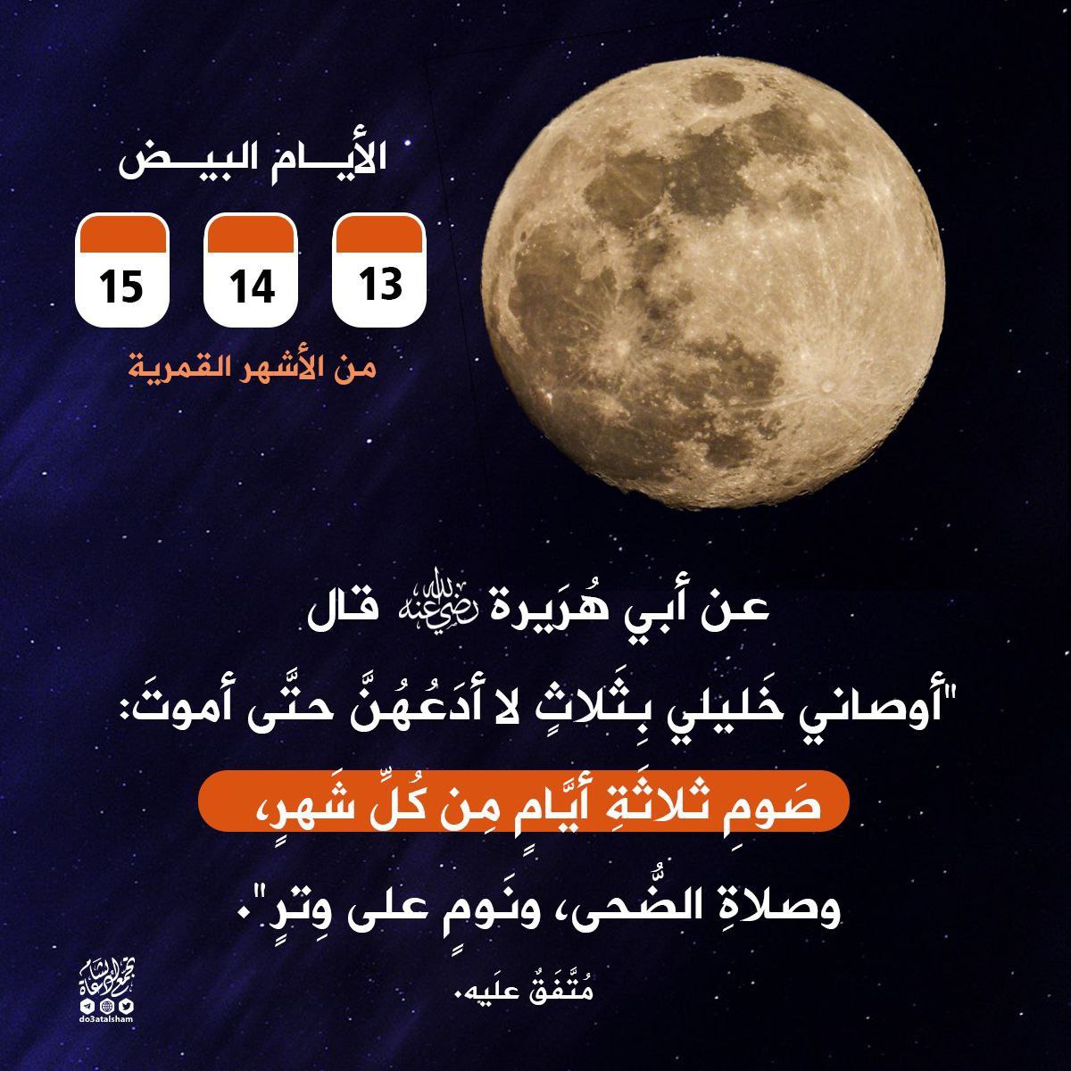 صيام - الأيام البيض