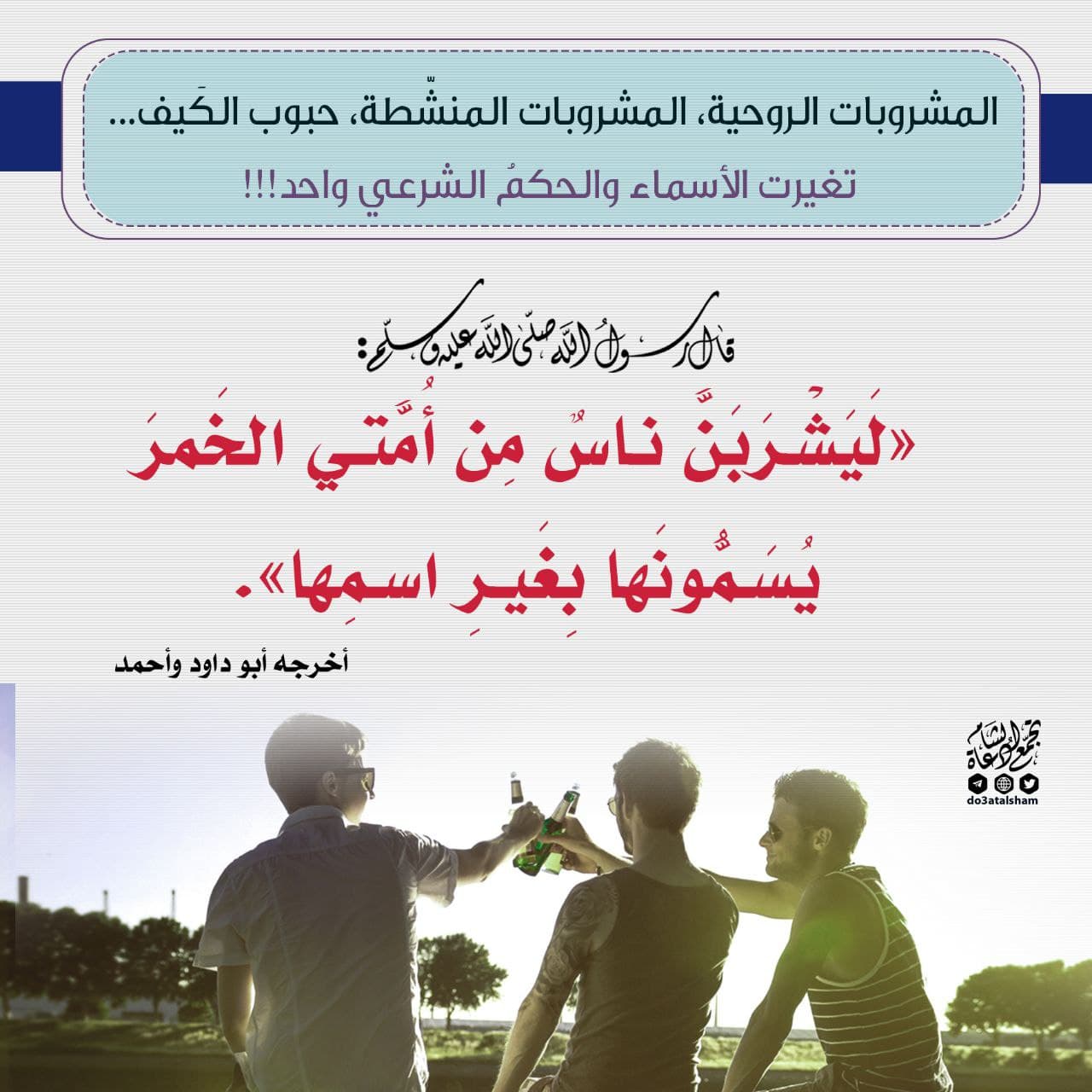 مواضيع فقهية - المشروبات الروحية - المشروبات المنشطة - حبوب الكيف