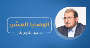 تنمية بشرية - الوصايا العشر